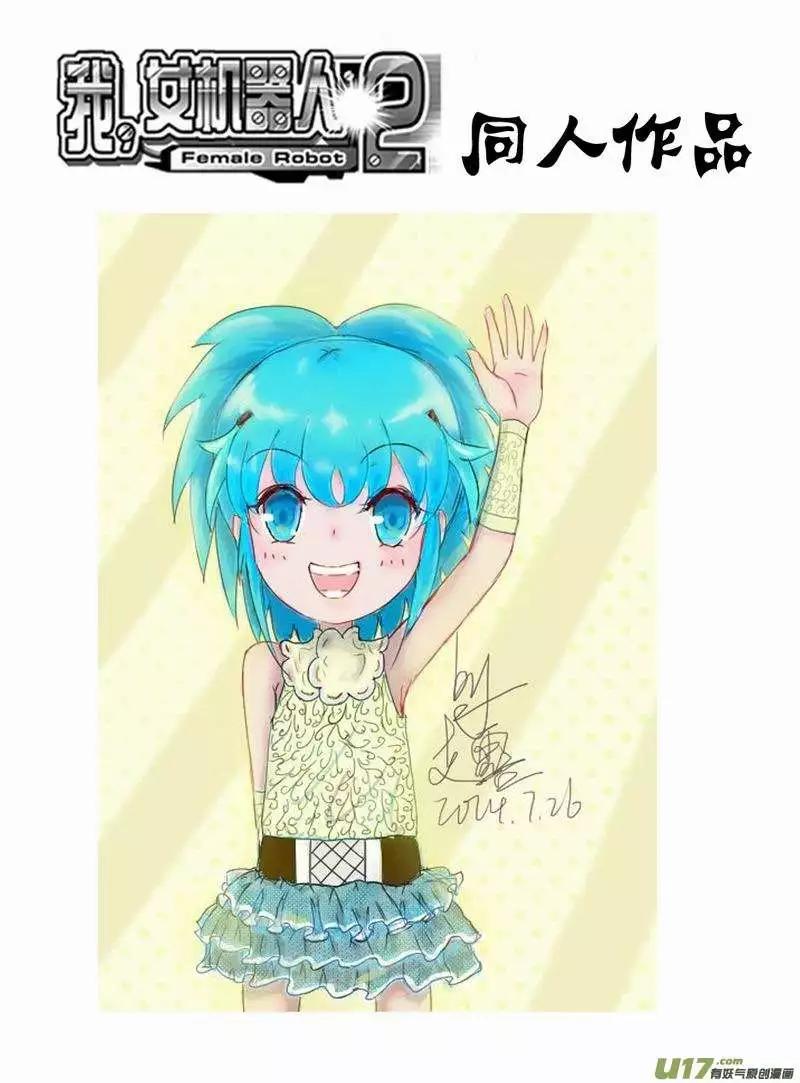 我，女機器人 - 2部160 中計與解圍 - 1