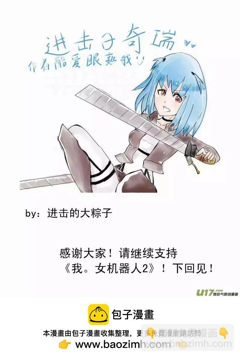 我，女機器人 - 2部160 中計與解圍 - 4