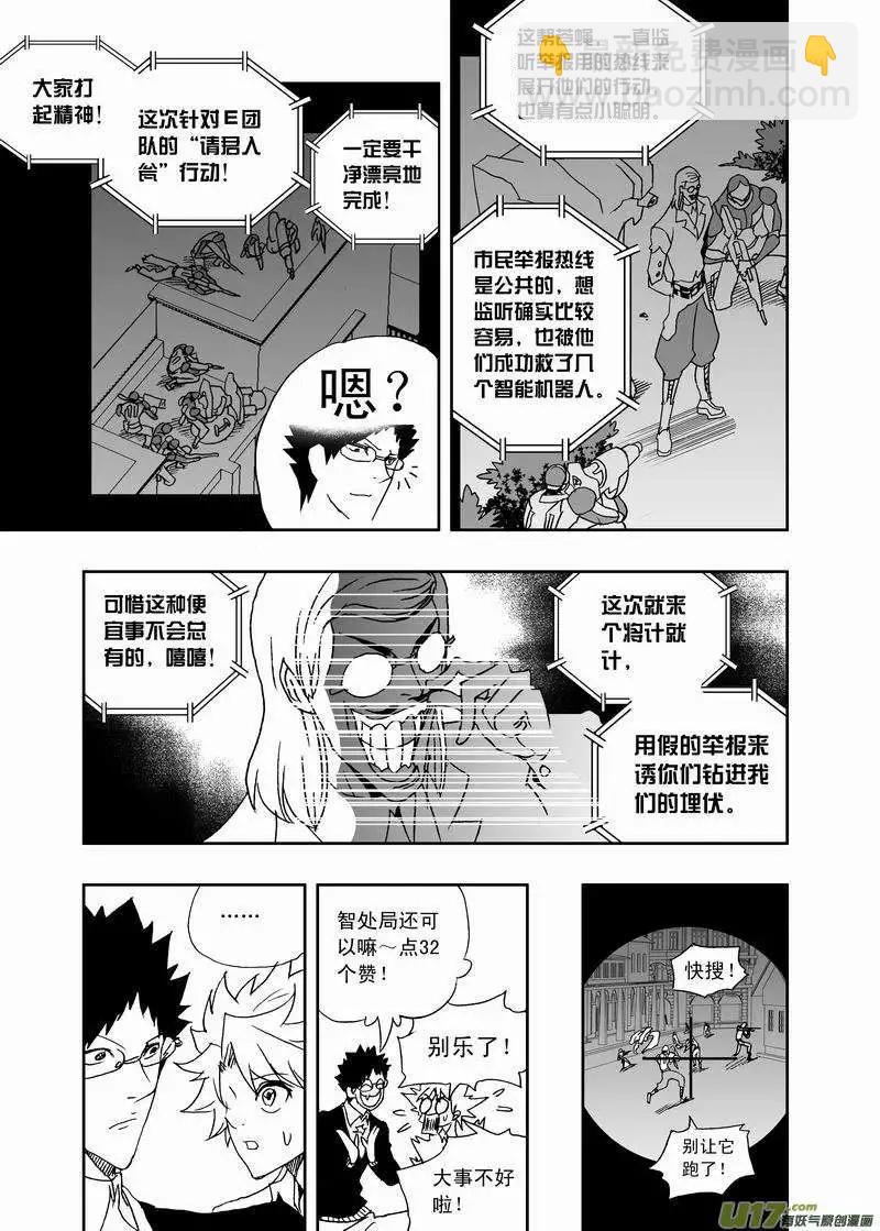 我，女機器人 - 2部160 中計與解圍 - 3