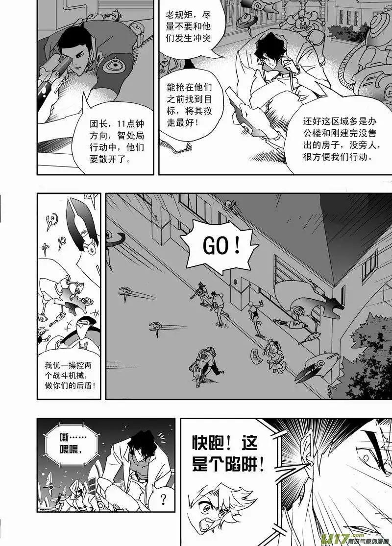 我，女機器人 - 2部160 中計與解圍 - 4