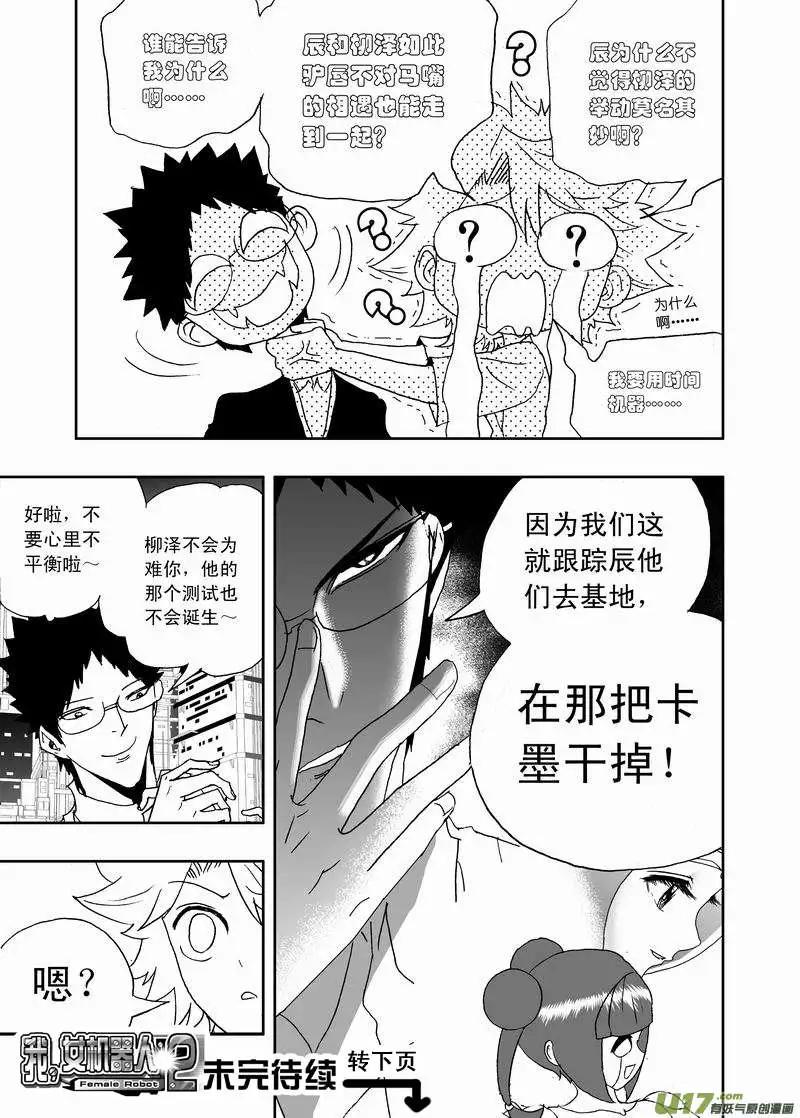 2部162 柳泽就位，然后&hellip;&hellip;-第202话