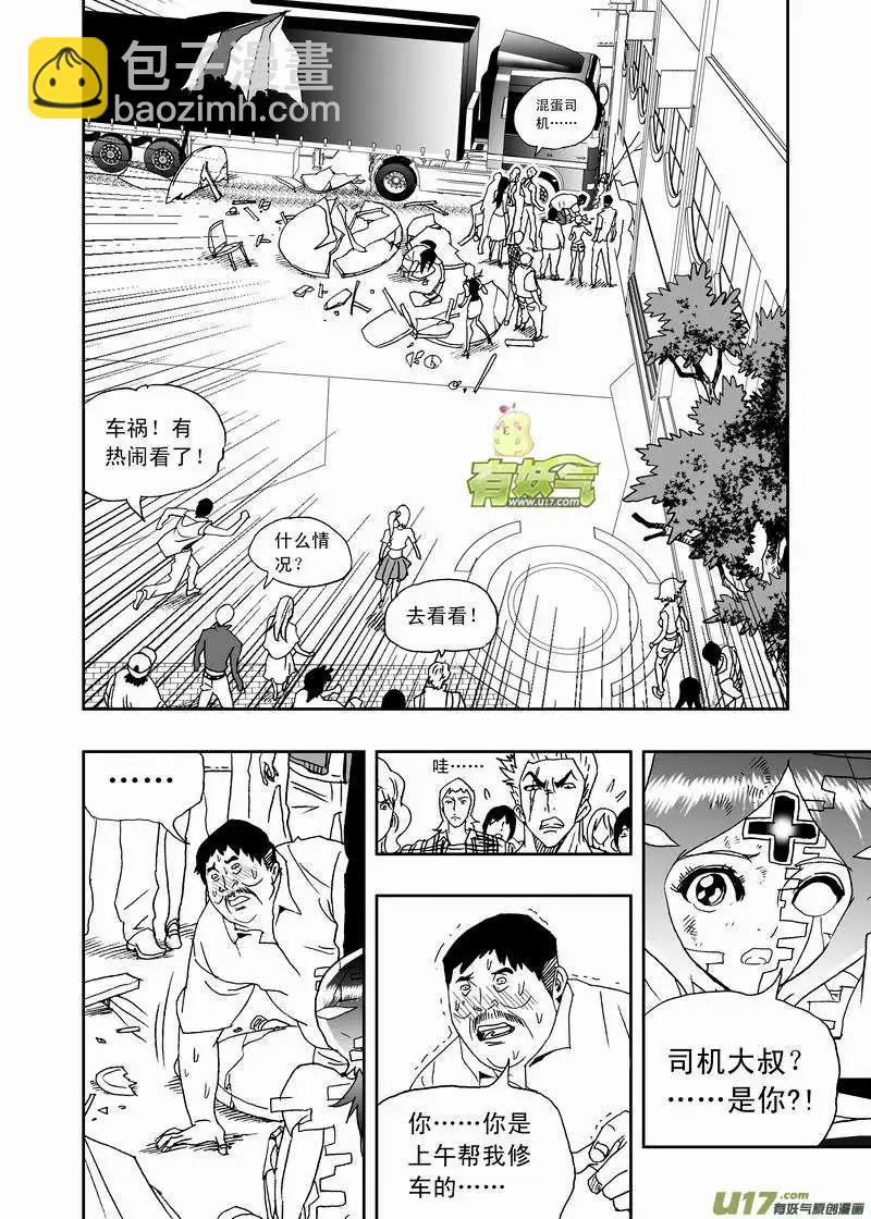 我，女機器人 - 2部168 邪惡 - 2