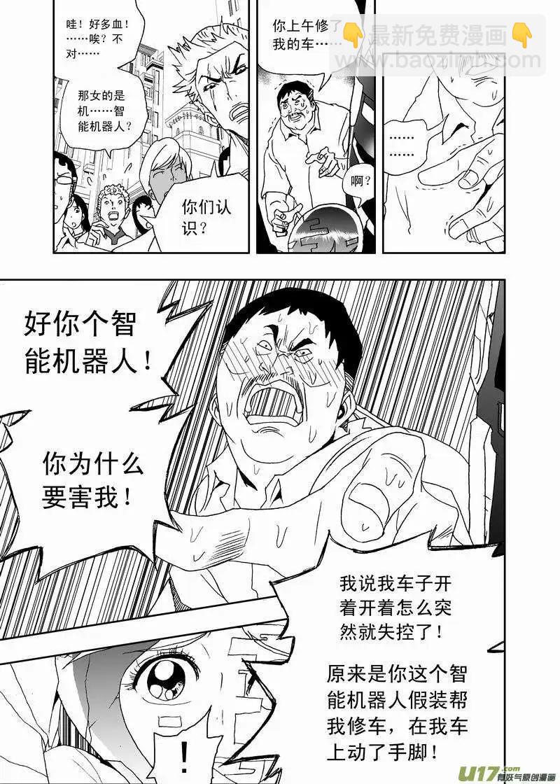 我，女機器人 - 2部168 邪惡 - 3