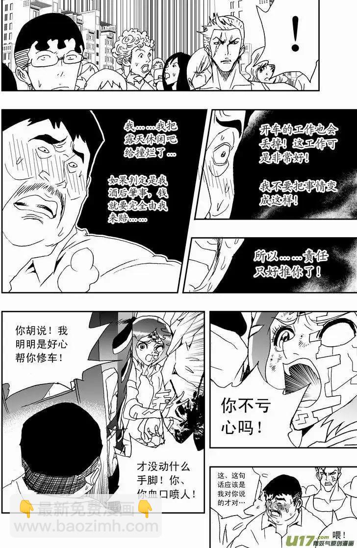 我，女機器人 - 2部168 邪惡 - 4