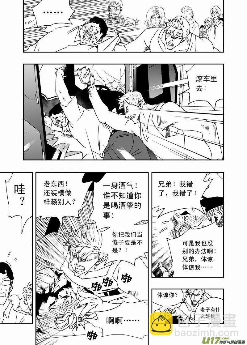 我，女機器人 - 2部168 邪惡 - 5