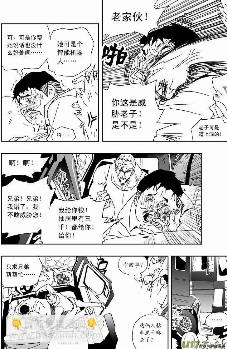我，女機器人 - 2部168 邪惡 - 1