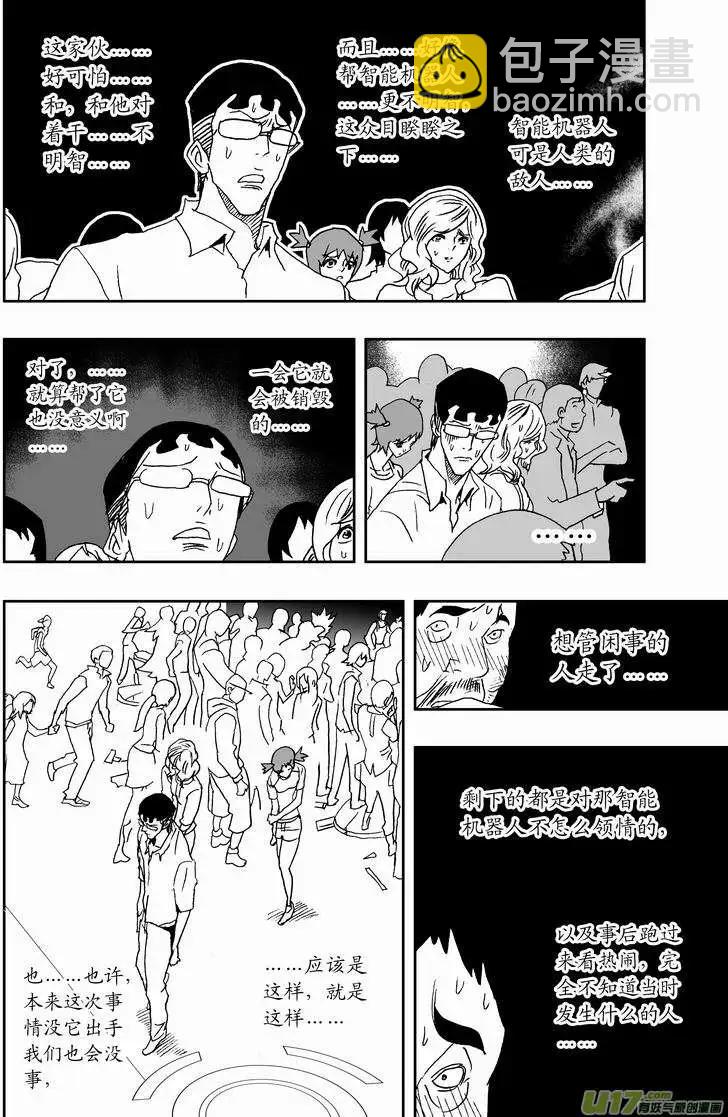 我，女機器人 - 2部168 邪惡 - 3