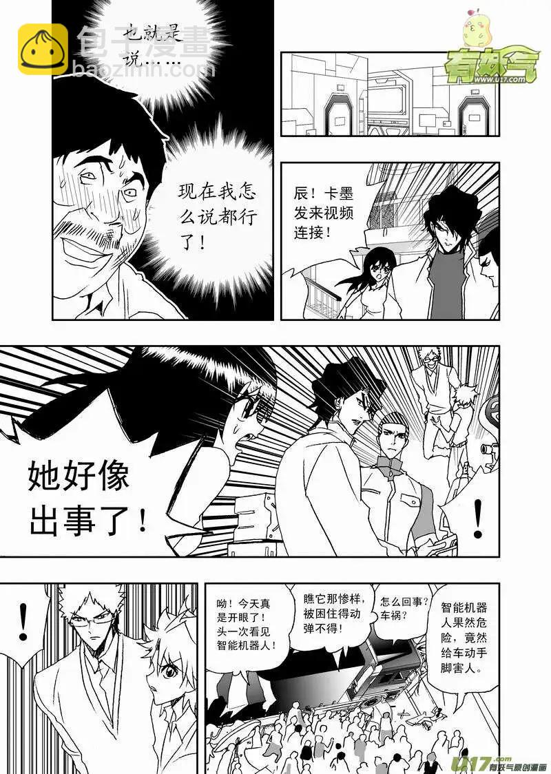 我，女機器人 - 2部168 邪惡 - 4