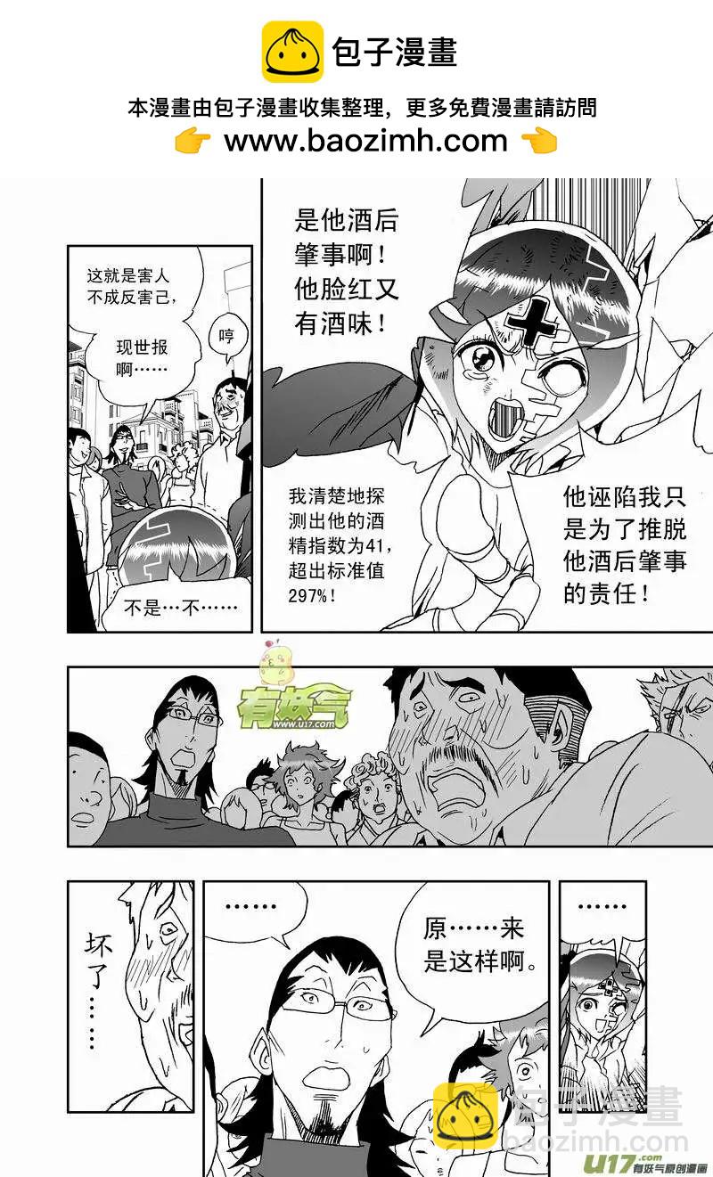 我，女機器人 - 2部168 邪惡 - 5