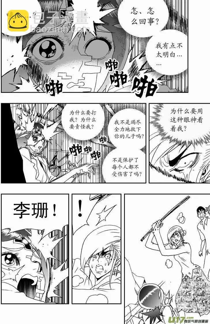 我，女機器人 - 2部168 邪惡 - 4