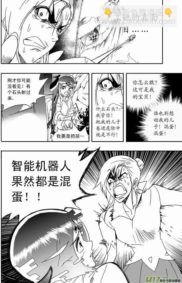 我，女機器人 - 2部168 邪惡 - 1