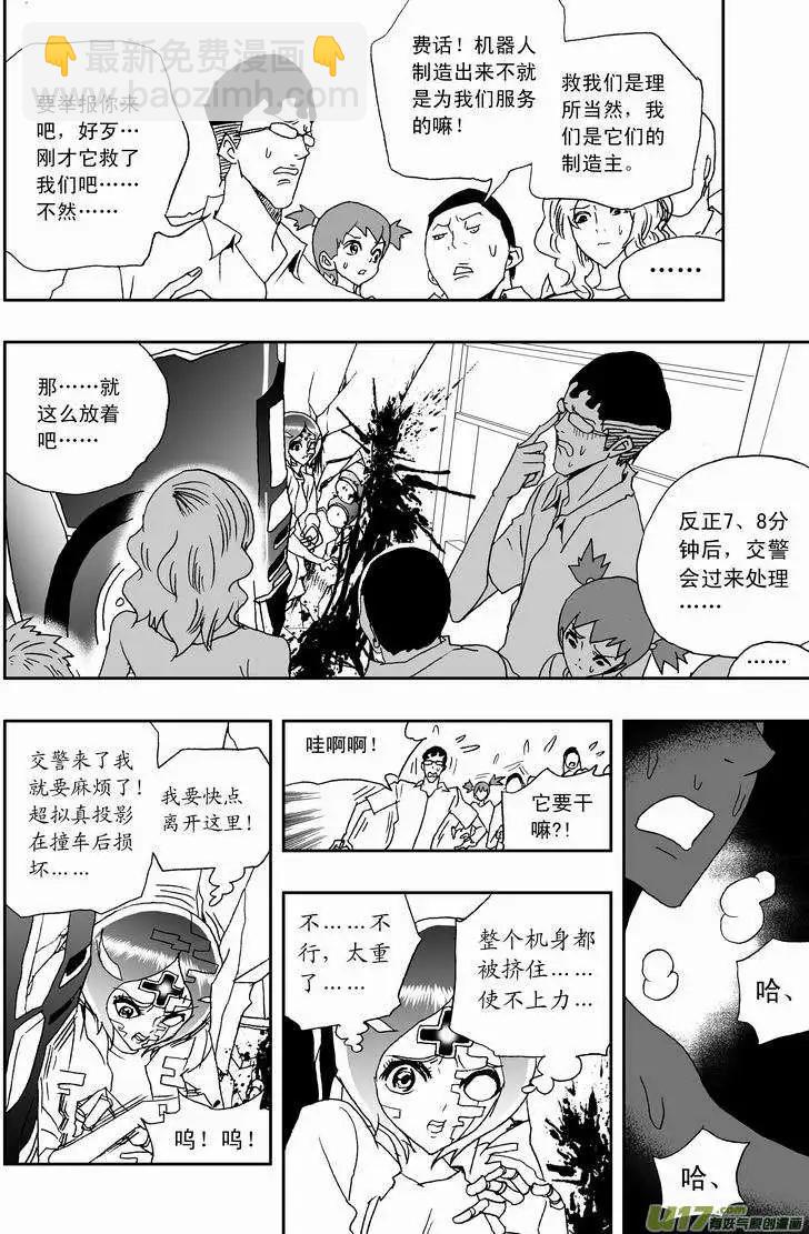 我，女機器人 - 2部168 邪惡 - 3