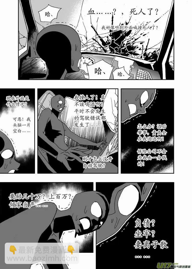 我，女機器人 - 2部168 邪惡 - 4