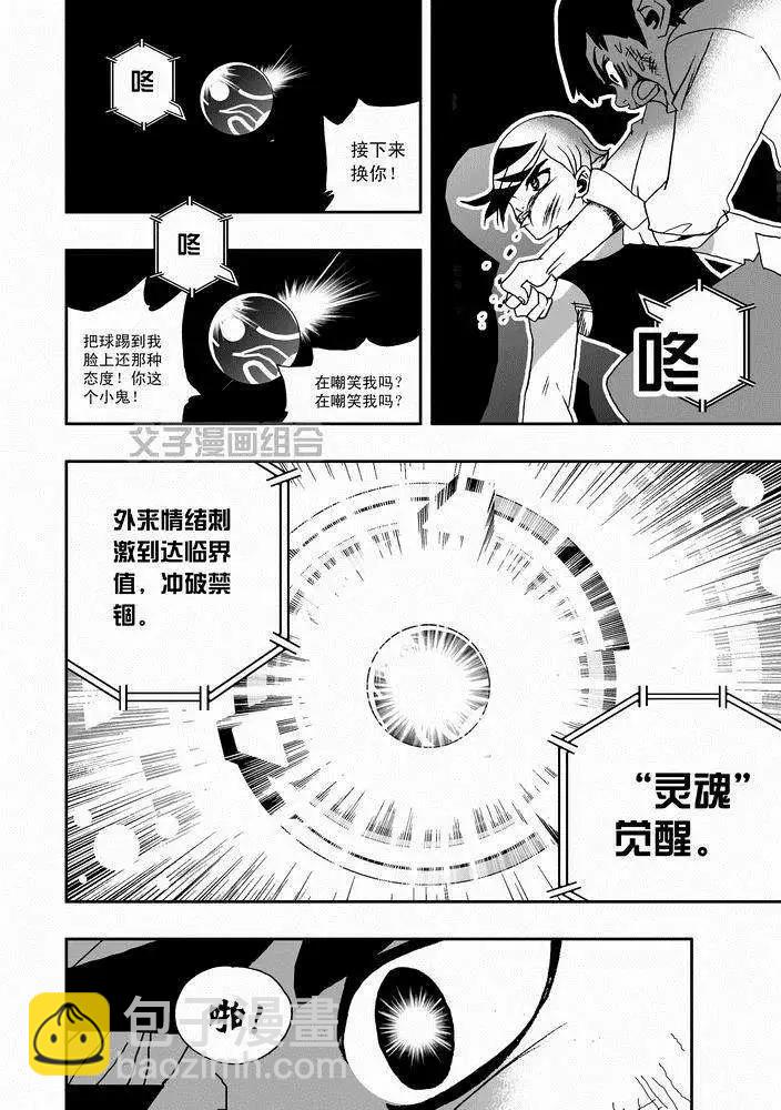 第24回 首个智能觉醒-第24话