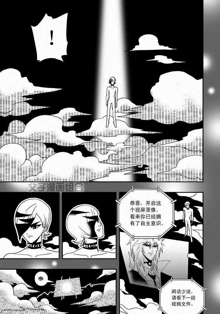 第24回 首个智能觉醒-第24话