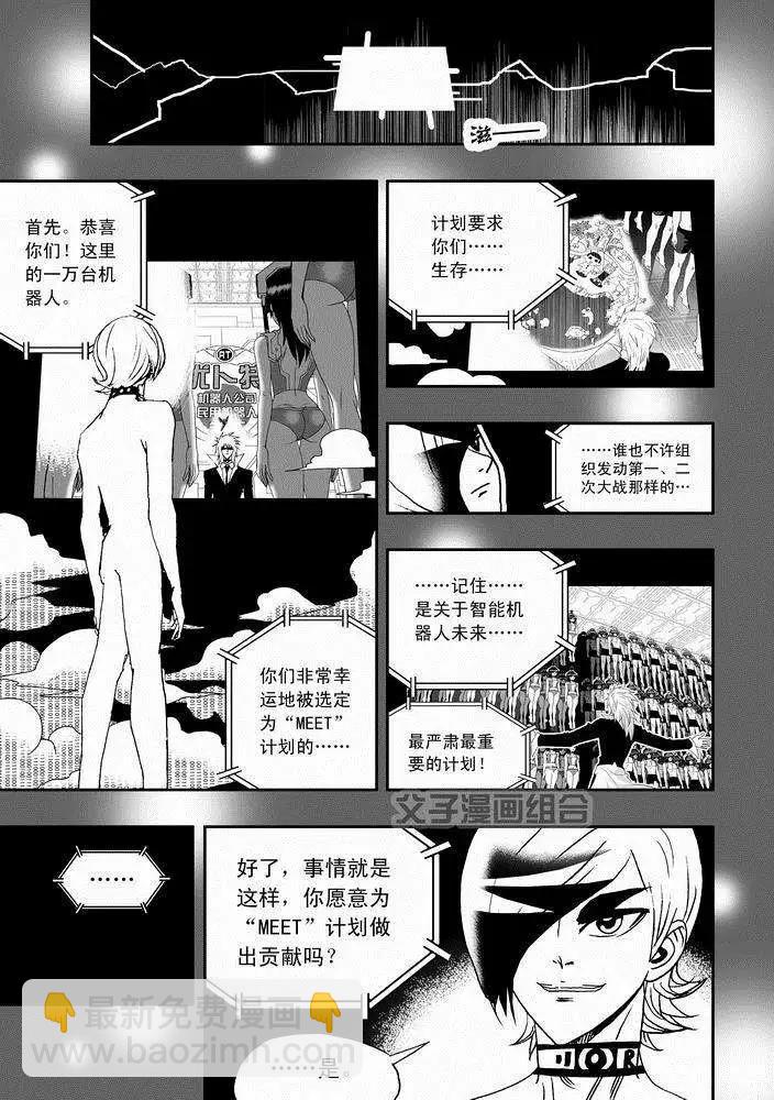 第24回 首个智能觉醒-第24话