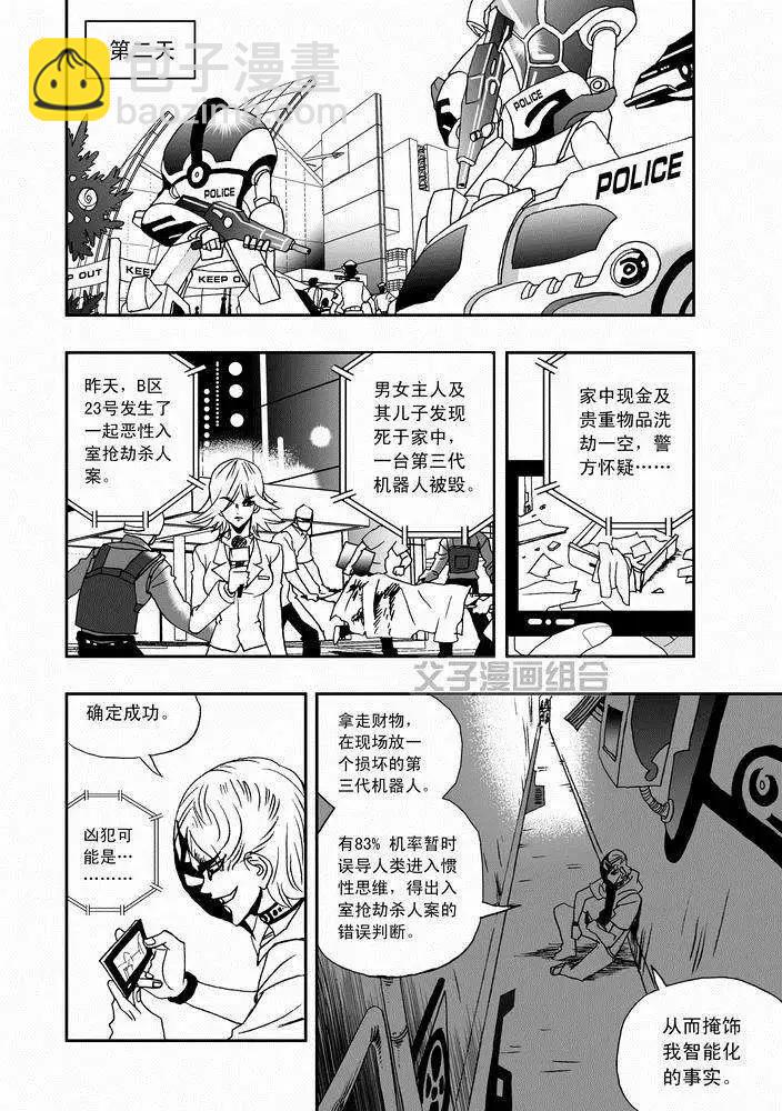 第24回 首个智能觉醒-第24话