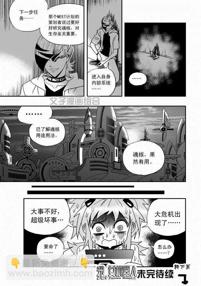 第24回 首个智能觉醒-第24话