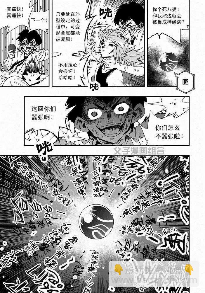 第24回 首个智能觉醒-第24话