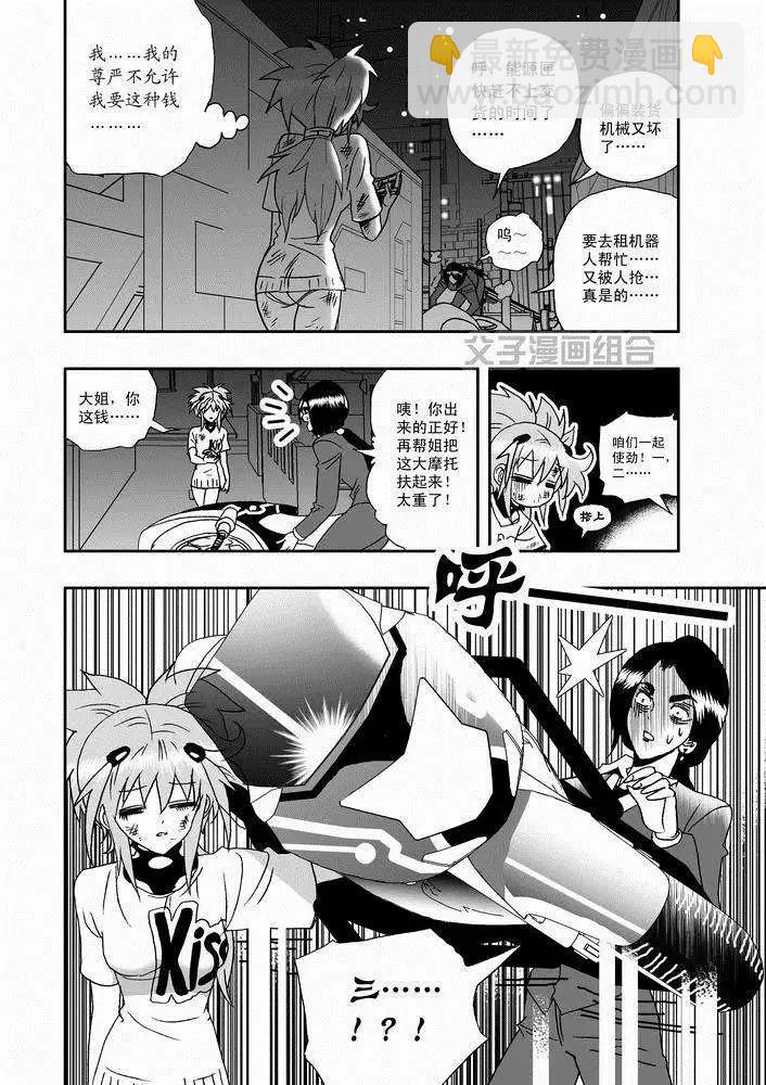 第26回 停车 能源匣给我留下-第26话