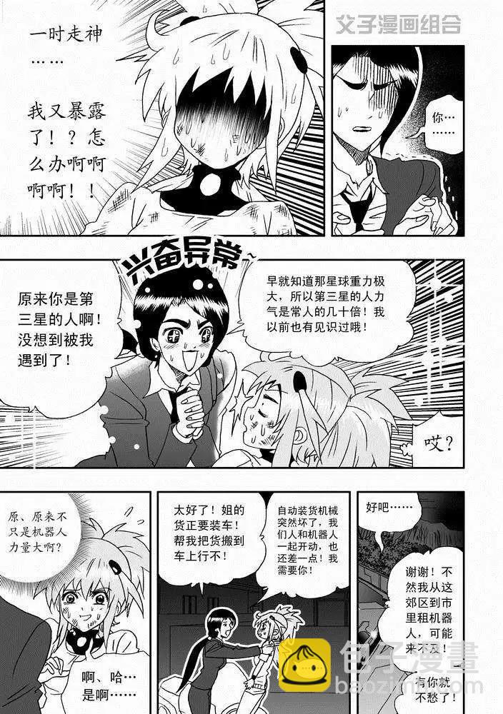 第26回 停车 能源匣给我留下-第26话