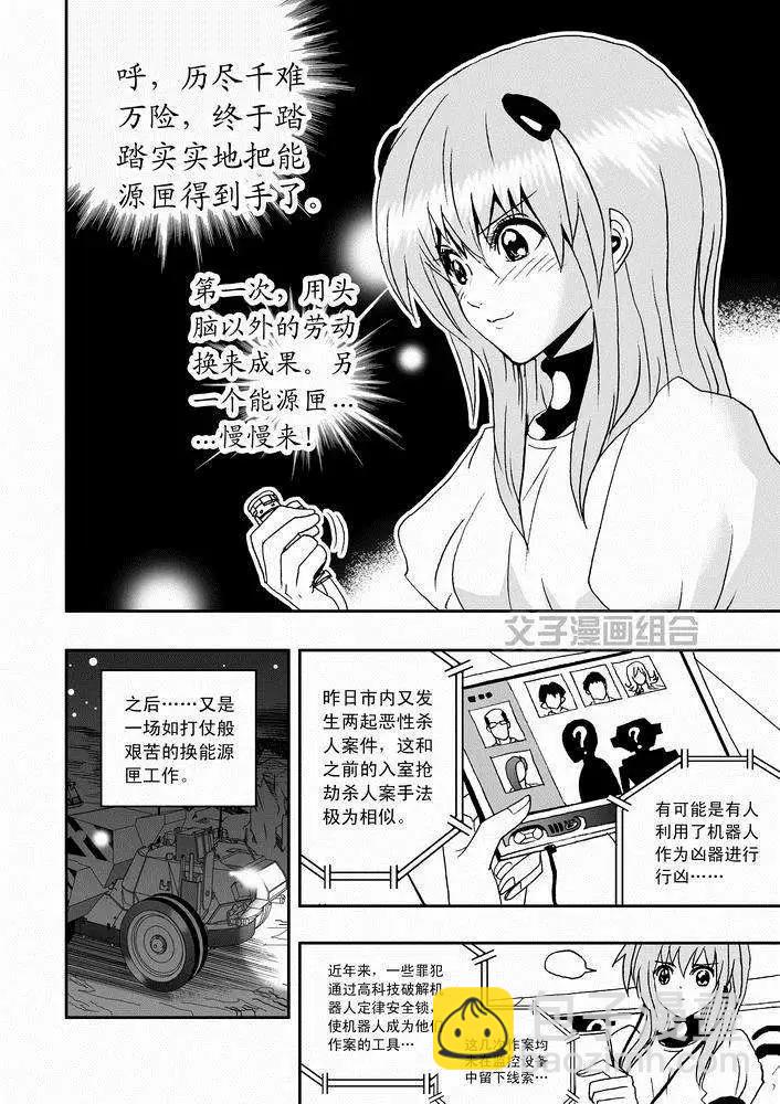 第26回 停车 能源匣给我留下-第26话