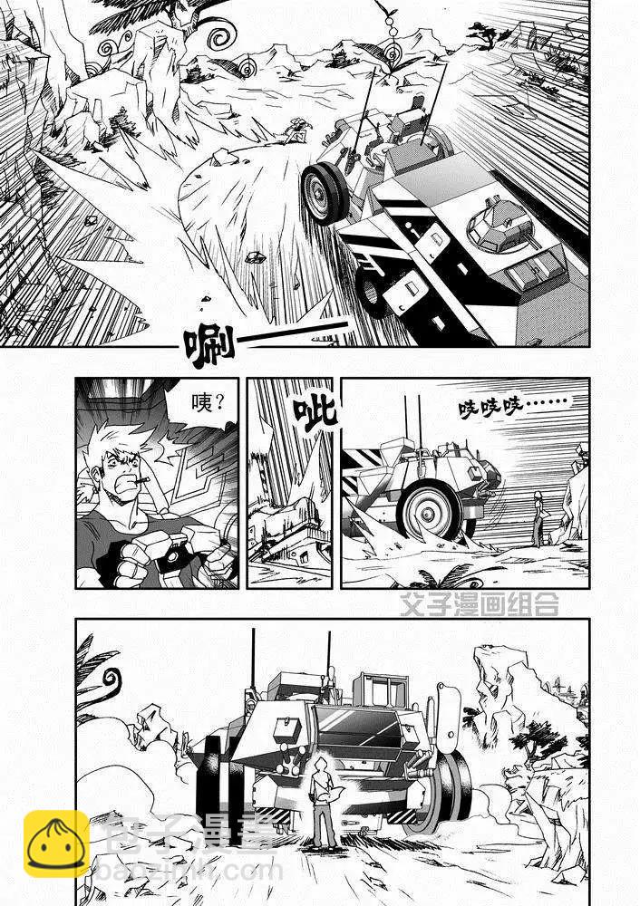 第26回 停车 能源匣给我留下-第26话