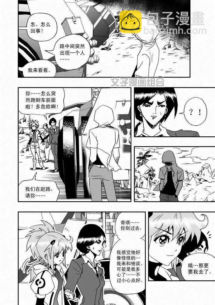 第26回 停车 能源匣给我留下-第26话