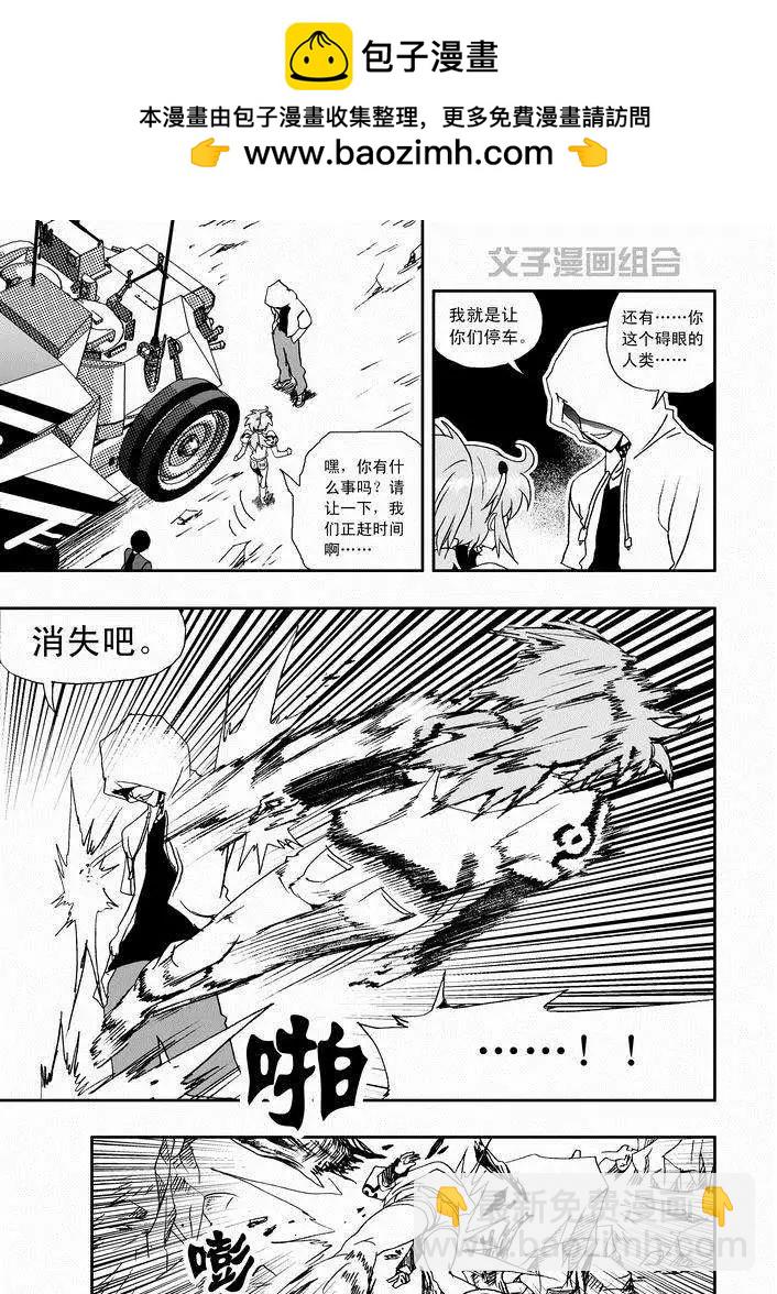 第26回 停车 能源匣给我留下-第26话