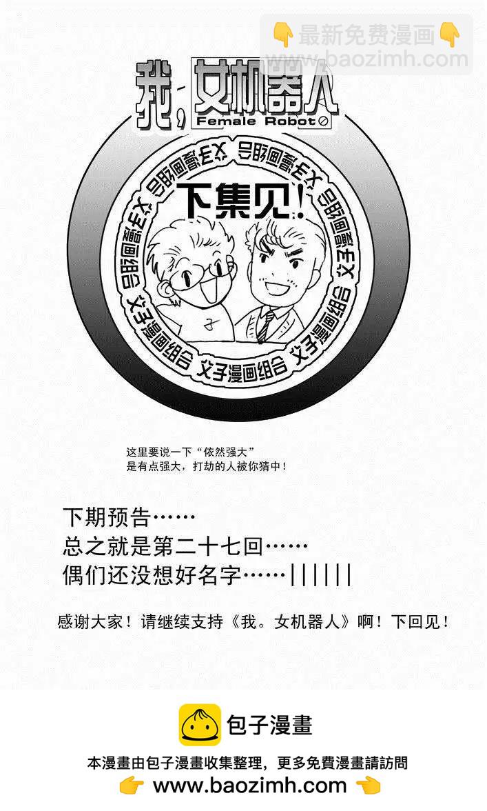 第26回 停车 能源匣给我留下-第26话