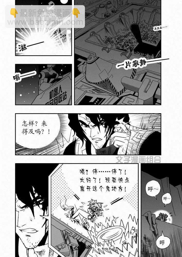 第26回 停车 能源匣给我留下-第26话