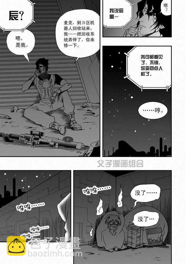 第26回 停车 能源匣给我留下-第26话