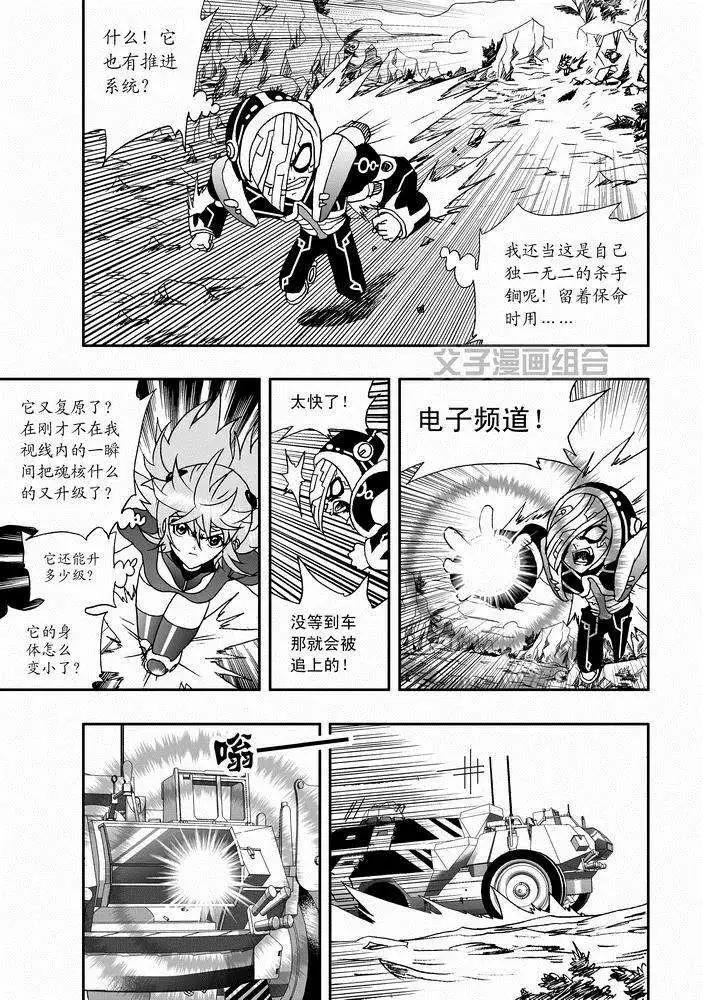 我，女機器人 - 第28回 在lv30以上 png - 5