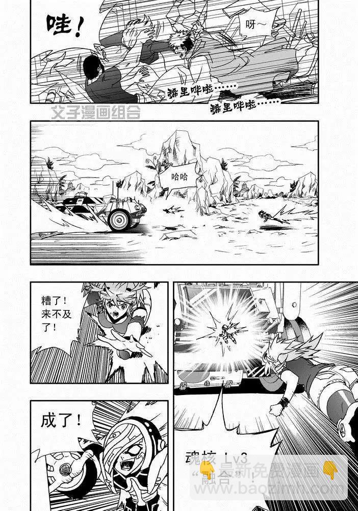 我，女機器人 - 第28回 在lv30以上 png - 6