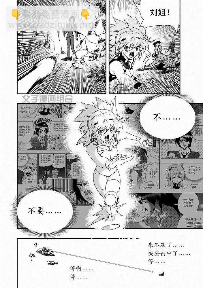 我，女機器人 - 第28回 在lv30以上 png - 4