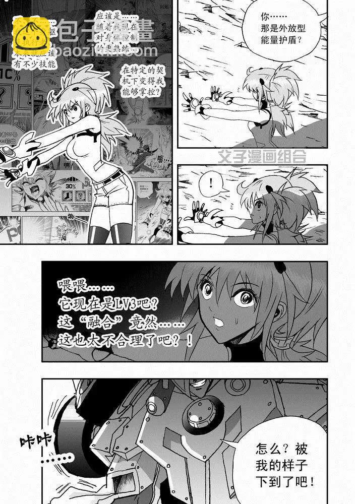 我，女機器人 - 第28回 在lv30以上 png - 1
