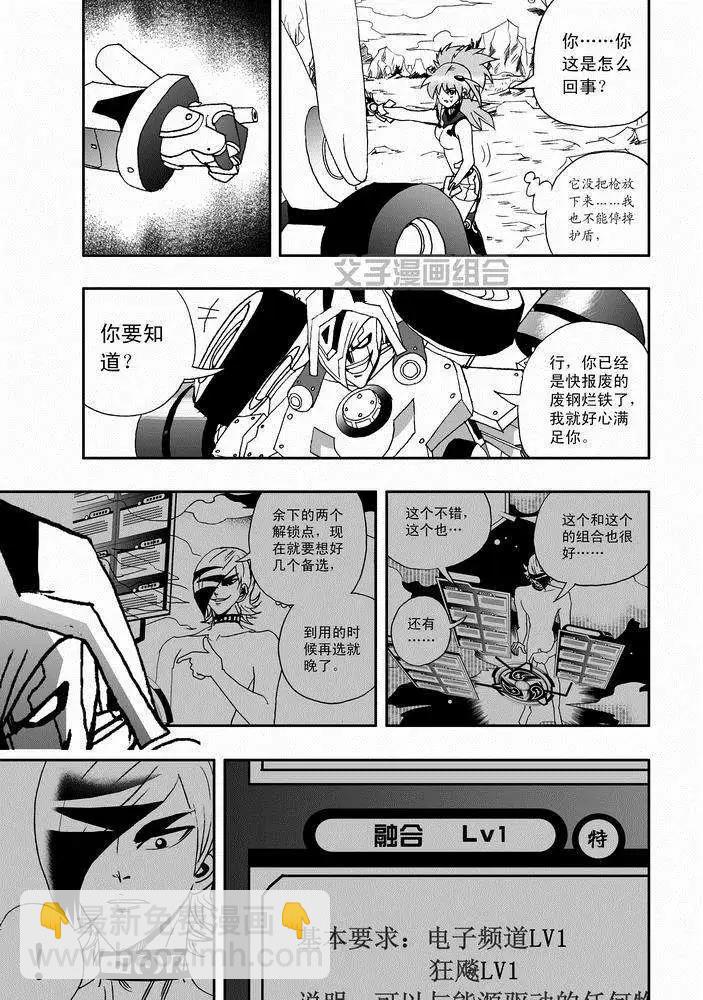 我，女機器人 - 第28回 在lv30以上 png - 3