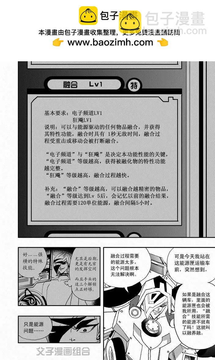 我，女機器人 - 第28回 在lv30以上 png - 4