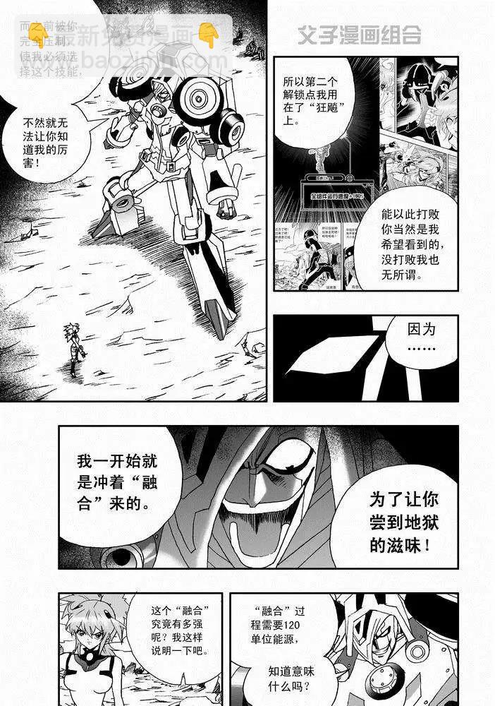 我，女機器人 - 第28回 在lv30以上 png - 5