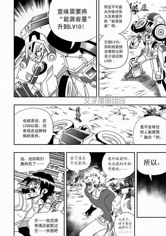我，女機器人 - 第28回 在lv30以上 png - 6