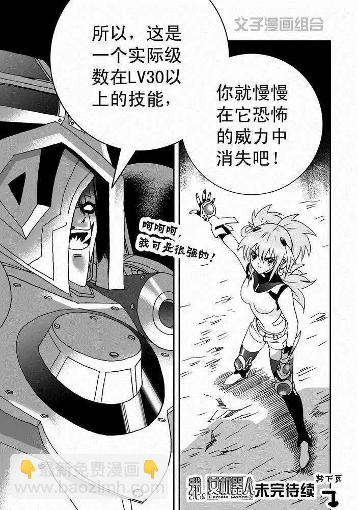 我，女機器人 - 第28回 在lv30以上 png - 1