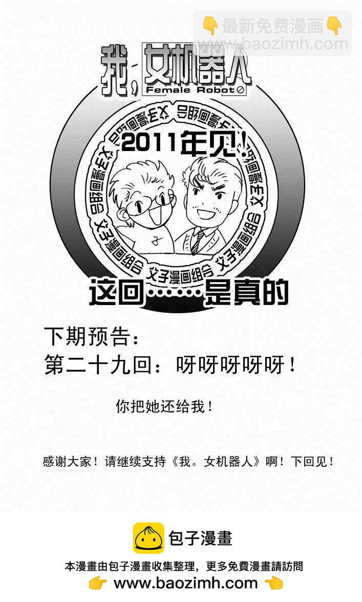 我，女機器人 - 第28回 在lv30以上 png - 2