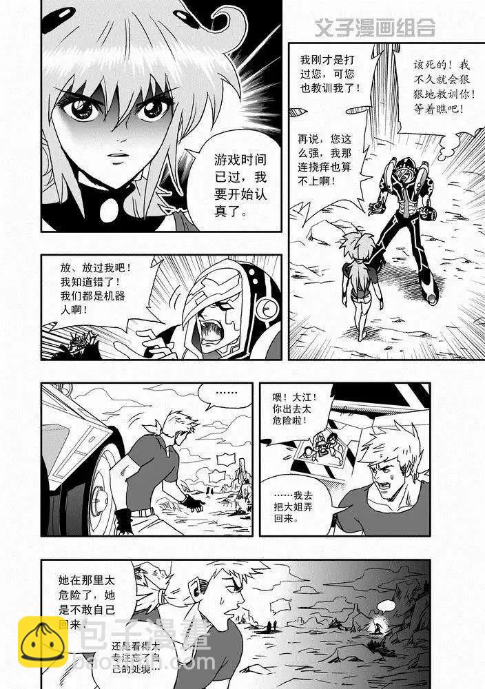 我，女機器人 - 第28回 在lv30以上 png - 4
