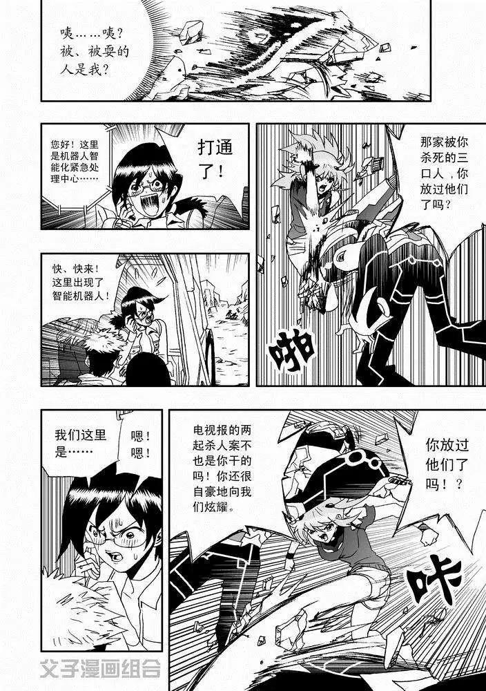 我，女機器人 - 第28回 在lv30以上 png - 6