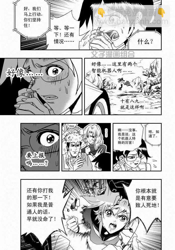 我，女機器人 - 第28回 在lv30以上 png - 1