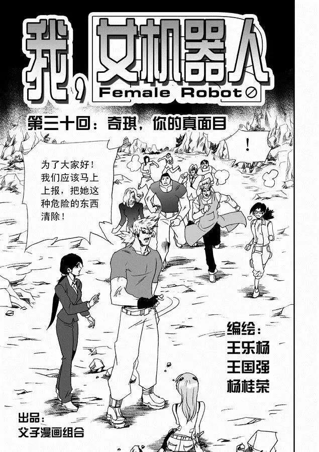 第30回 奇琪，你的真面目-第30话