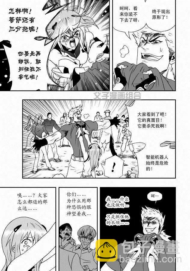 第30回 奇琪，你的真面目-第30话