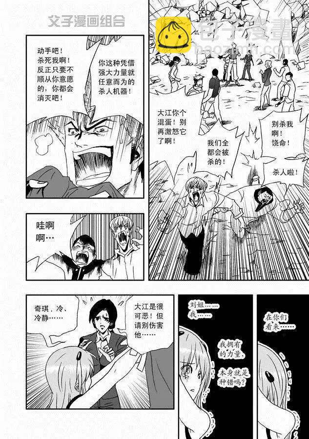 第30回 奇琪，你的真面目-第30话