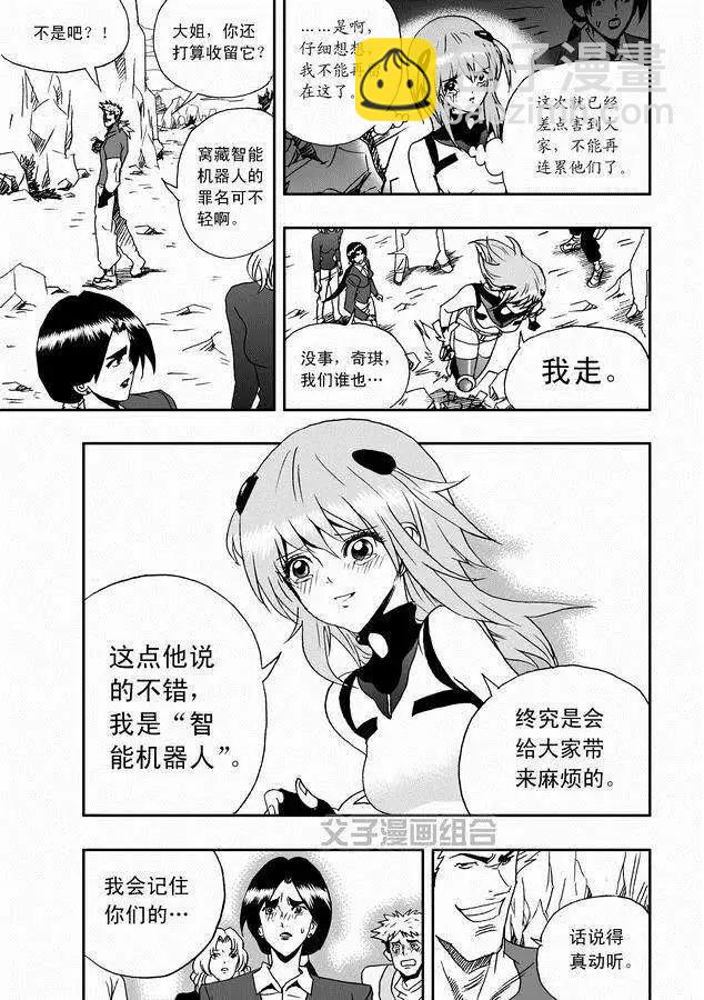 第30回 奇琪，你的真面目-第30话