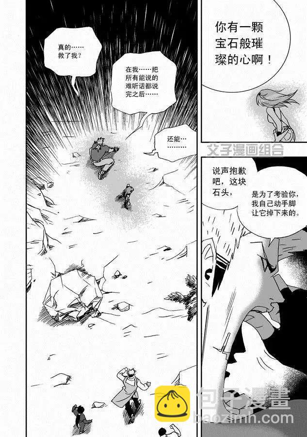 第30回 奇琪，你的真面目-第30话